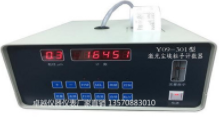 Y09-301型（半导体激光）尘埃粒子计数器（LED显示）